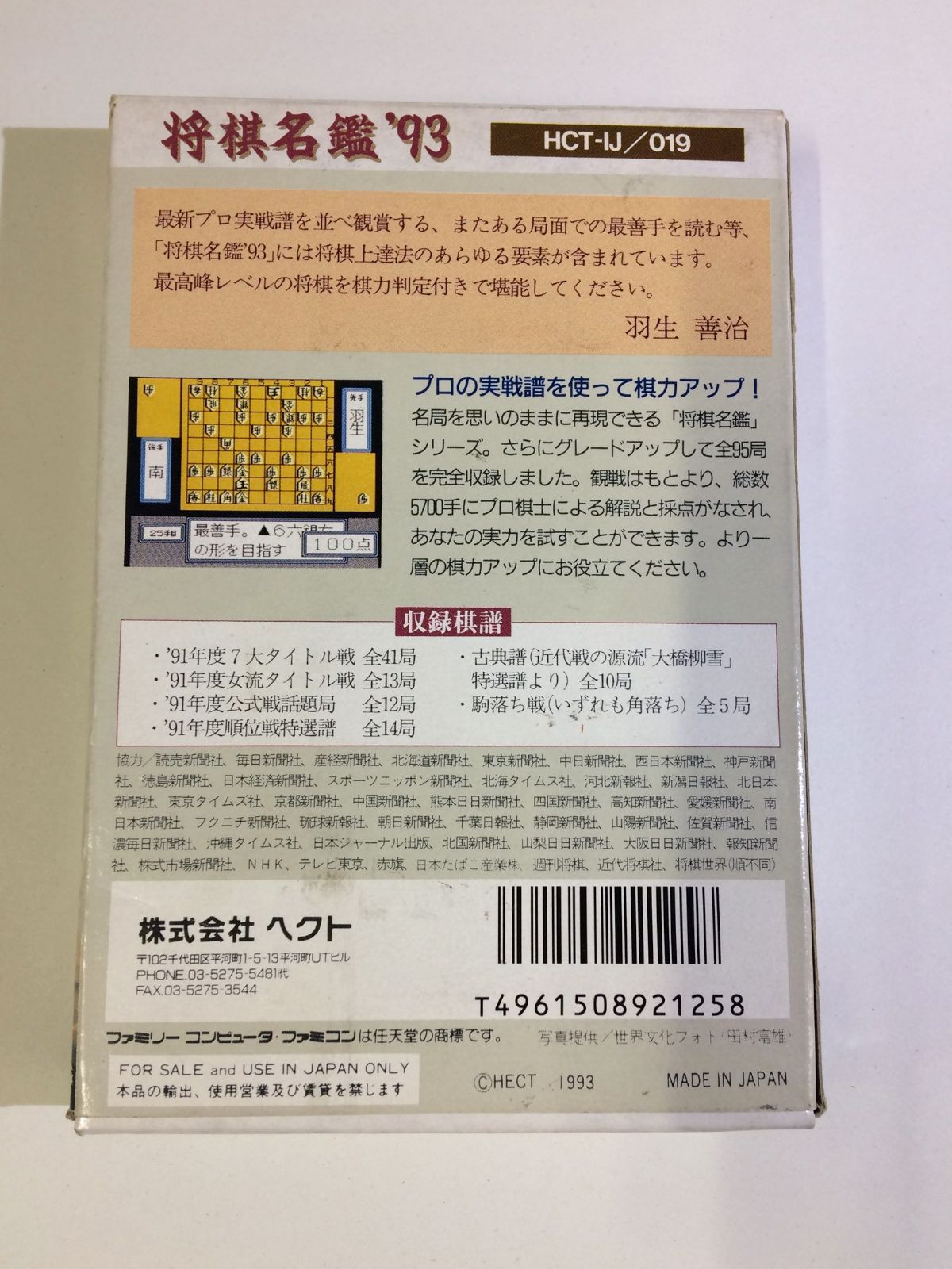 ファミコン 将棋名鑑93 ソフト 箱説付【B165】 - メルカリ