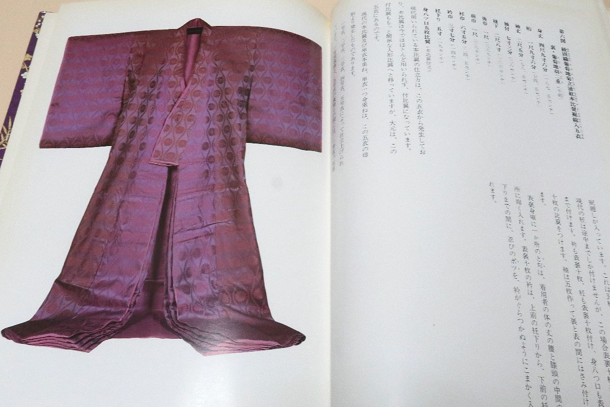 十二単から現代のきものへ/中路信義・高橋友三郎に師事/きものの流れ・唐