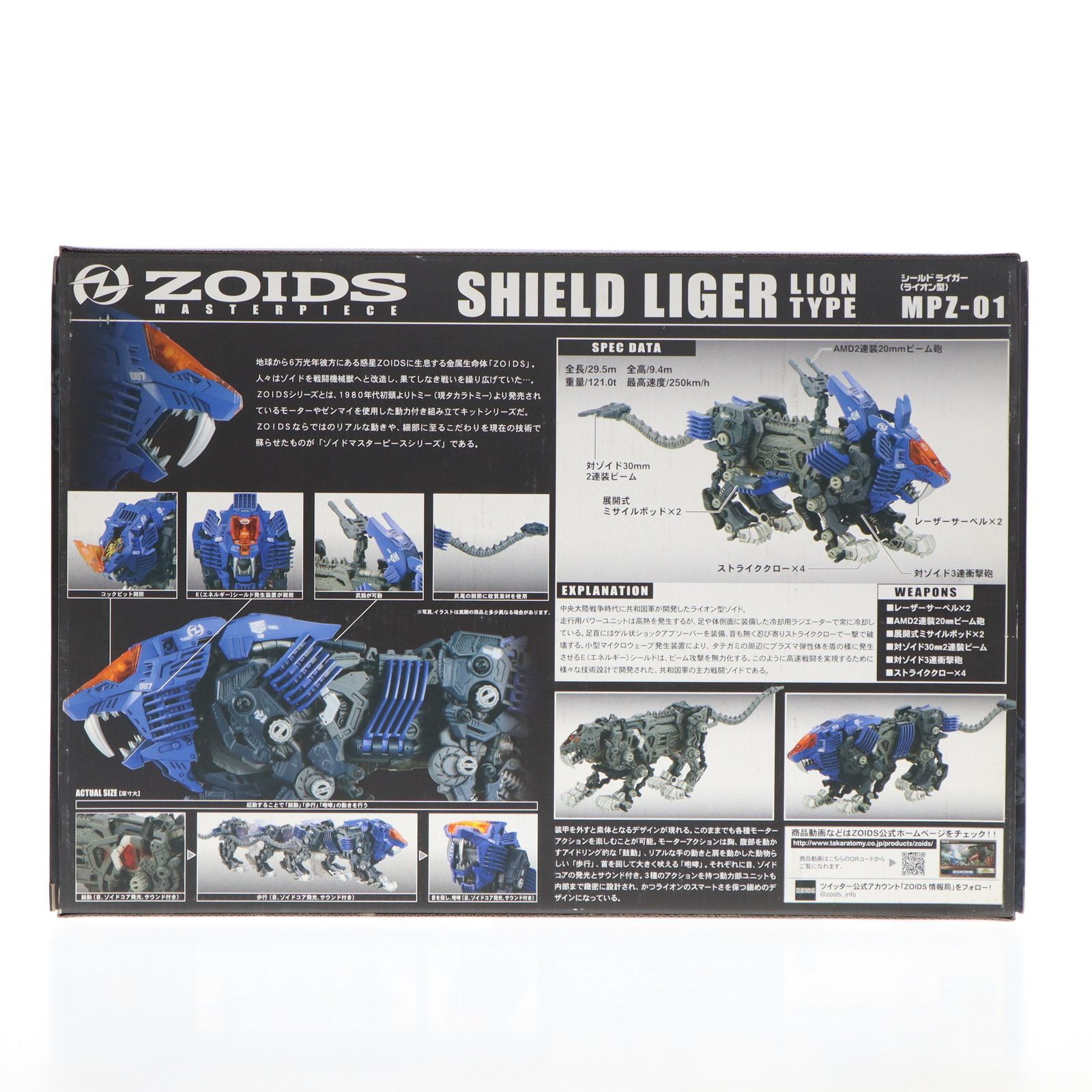 マスターピースシリーズ 1/72 MPZ-01 シールドライガー(ライオン