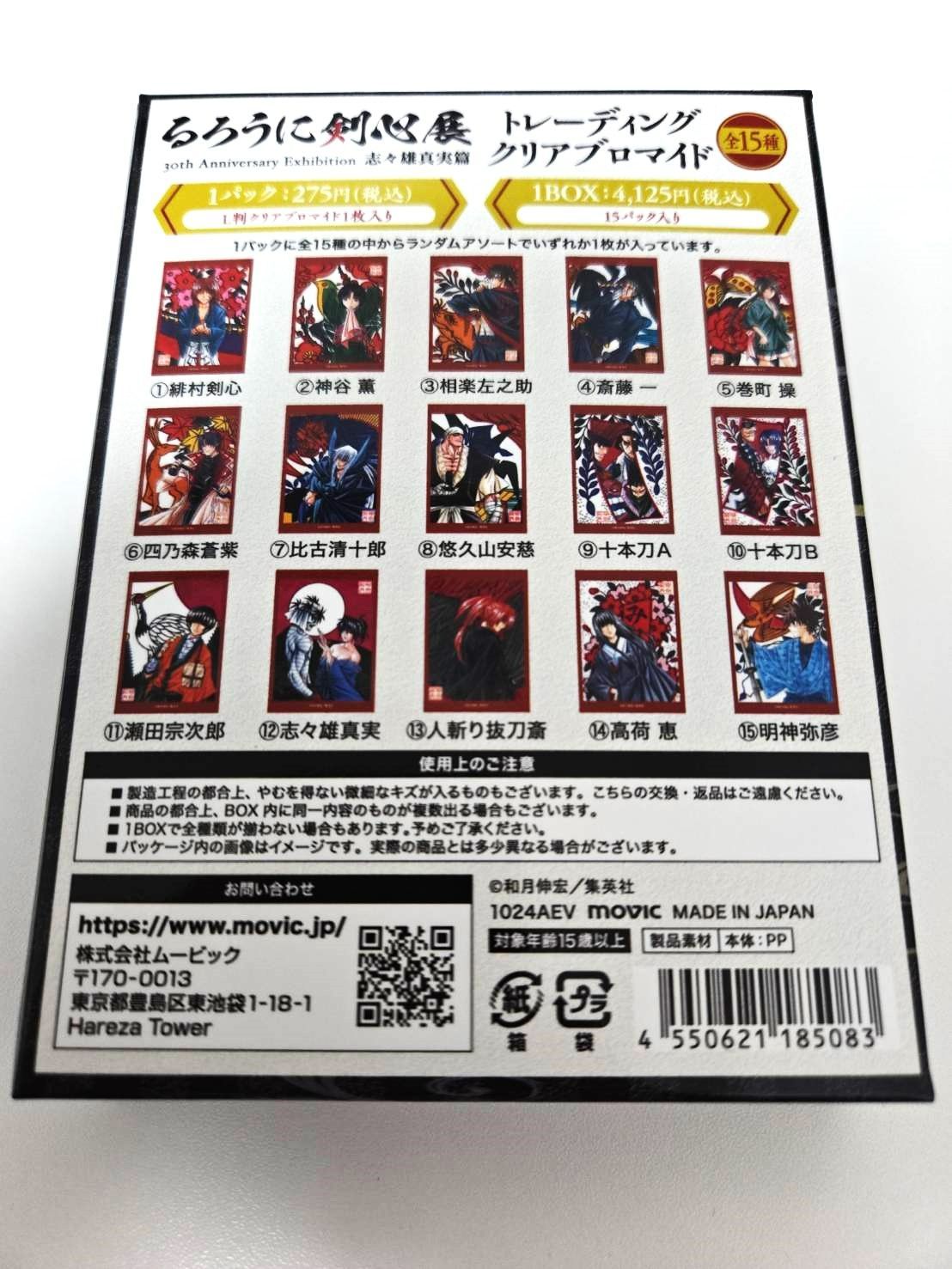 るろうに剣心展 トレーディングクリアプロマイド 1ボックス 15枚入り トレーディングクリアブロマイド るろうに剣心展 事後通販