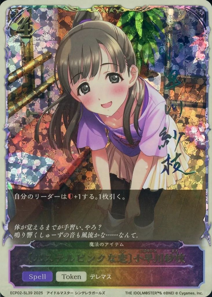 中古】シャドウバース エボルヴ ECP02-SL39：〔パステルピンクな