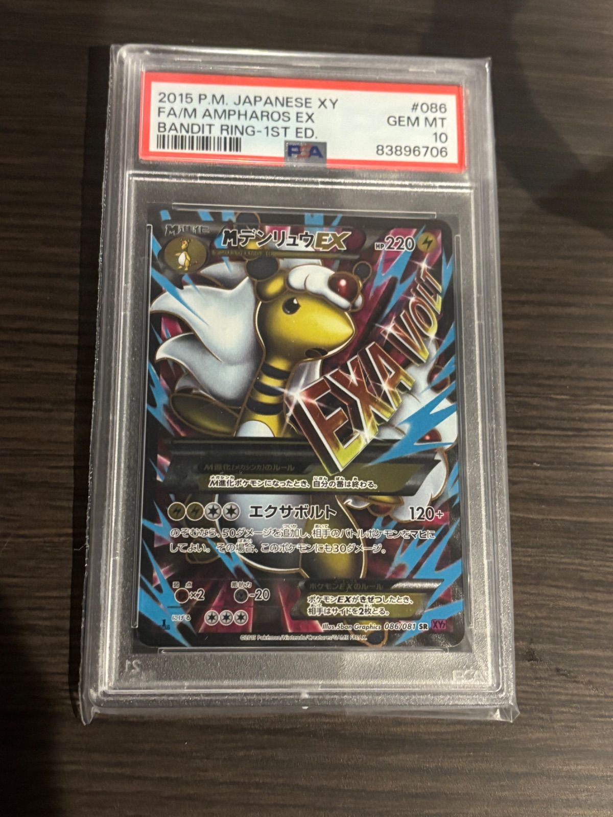 ポケモンカード　mデンリュウex sr psa10