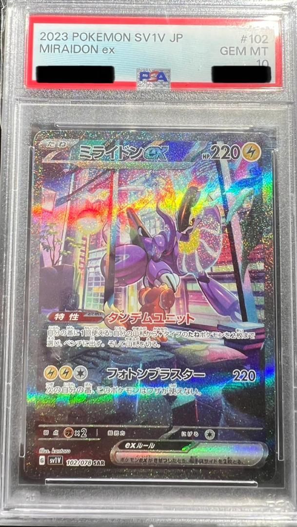 PSA10 ミライドンex SAR 102／078 - メルカリ