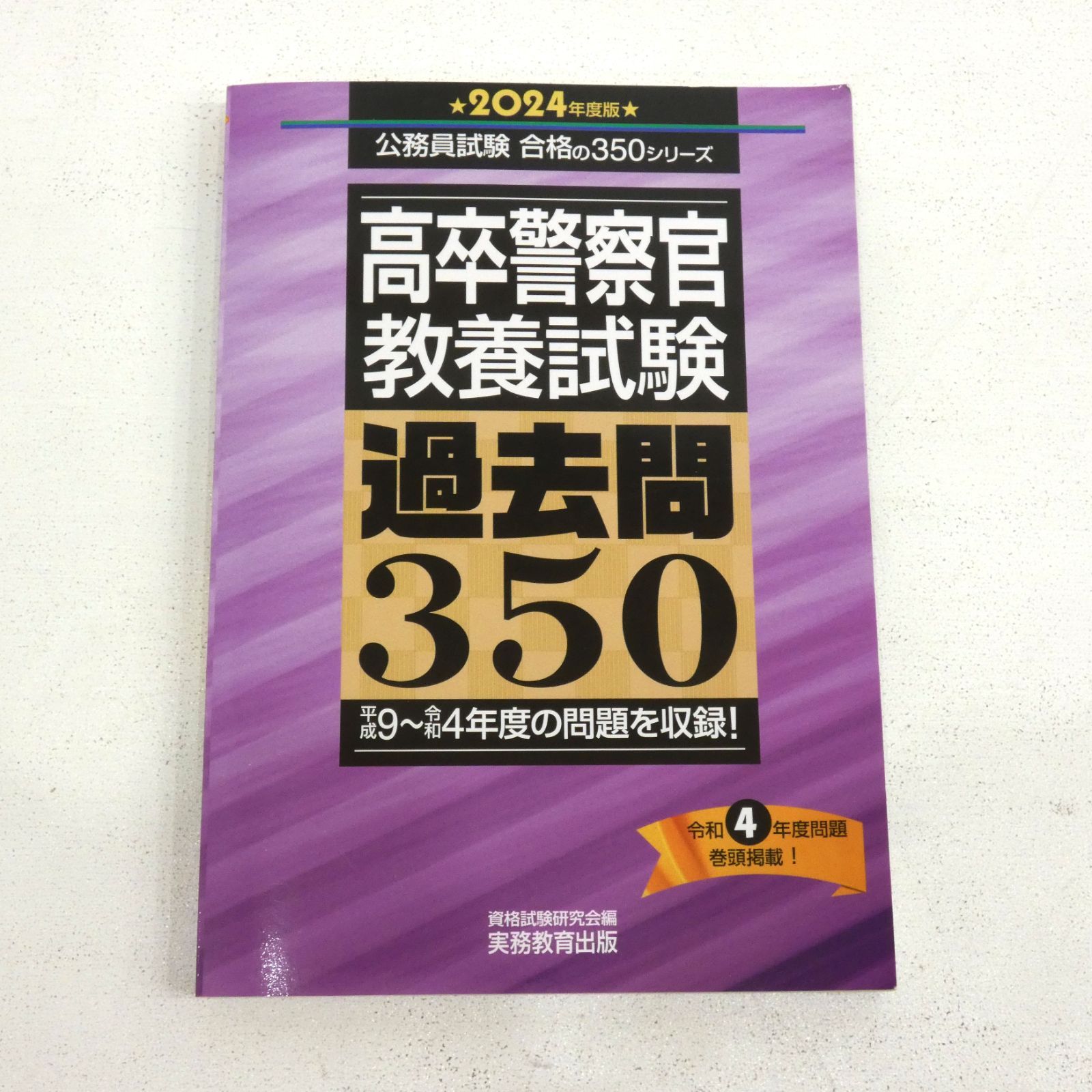 警察官III類・B 合格テキスト '20年版 Amazon.co.jp: 警察官III類・B 合格テキスト '24年版 (2024年版