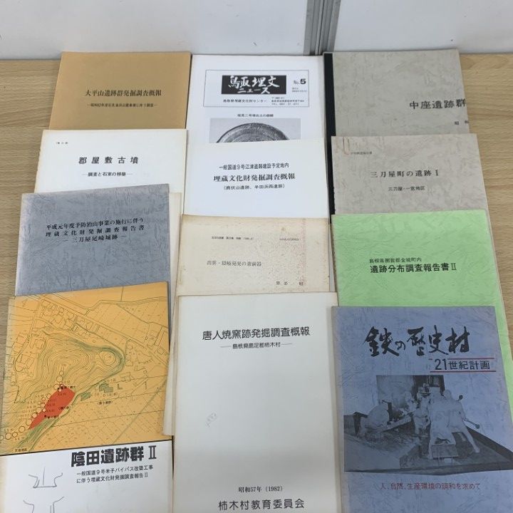 □01)考古学関連本 まとめ売り約25冊セット/歴史/日本史/調査