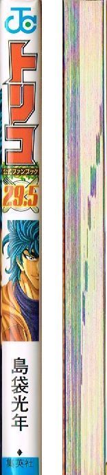 トリコ 29.5巻 公式 ファンブック 初版 美品 / 島袋光年 ジャンプ