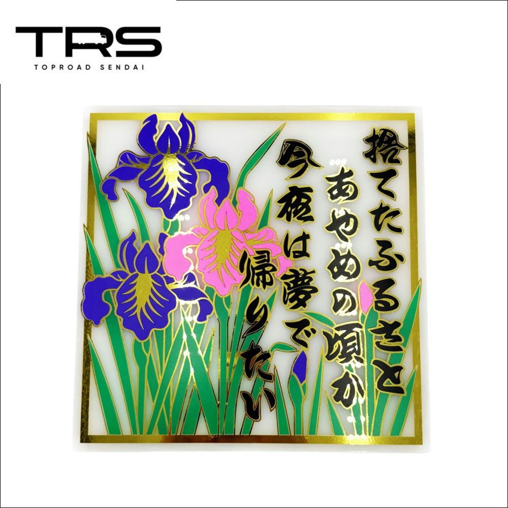 専用ページ 赤字超特価，人気 TRS アクリルプレート 捨てたふるさと カッティング