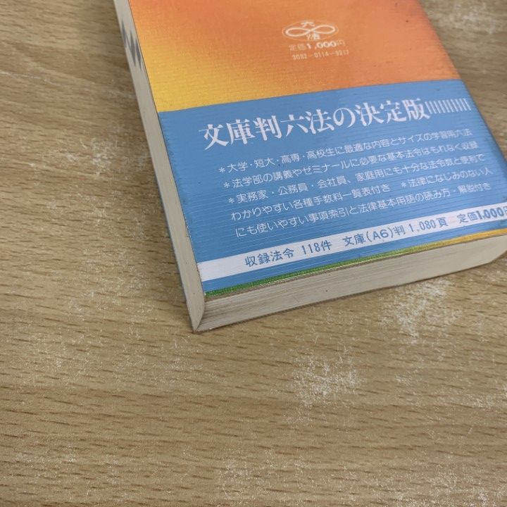 △01)【同梱不可】文庫版 六法全書 + 基準六法 計10冊セット