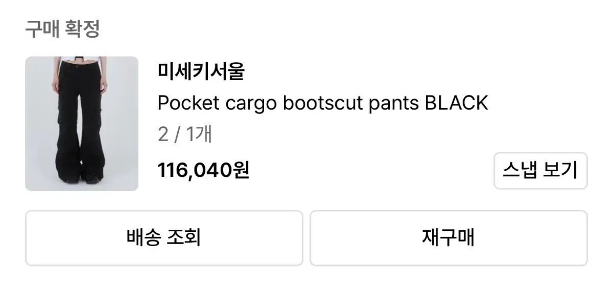 迷キーSEOUL ポケット カーゴ ブーツカット パンツ ズボン ブラック サイズ 2