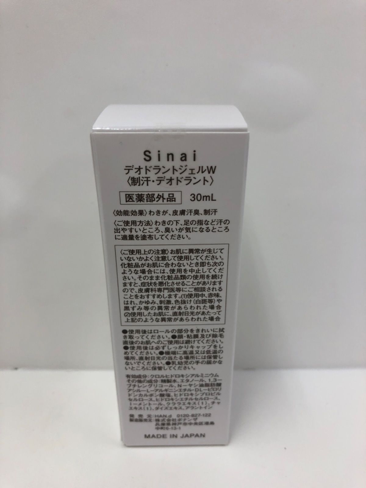 Sinai シナイ デオドラントジェル 30ml×2個セット