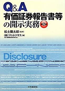 中古-非常に良い Qu0026A 有価証券報告書等の開示実務