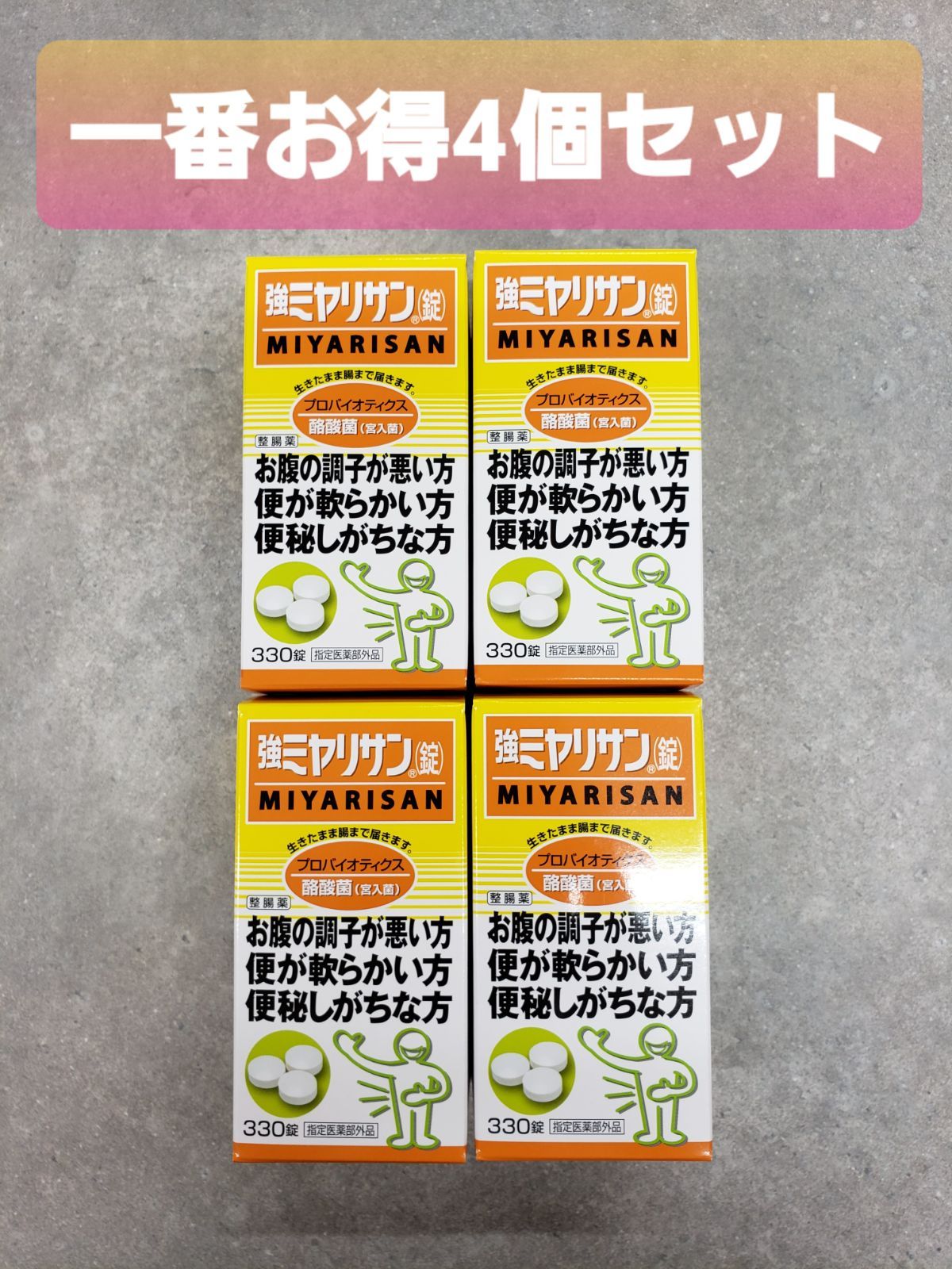 強ミヤリサン錠 330錠 整腸 便秘 乳酸菌 腸内バランス 4個b | www.agb.md