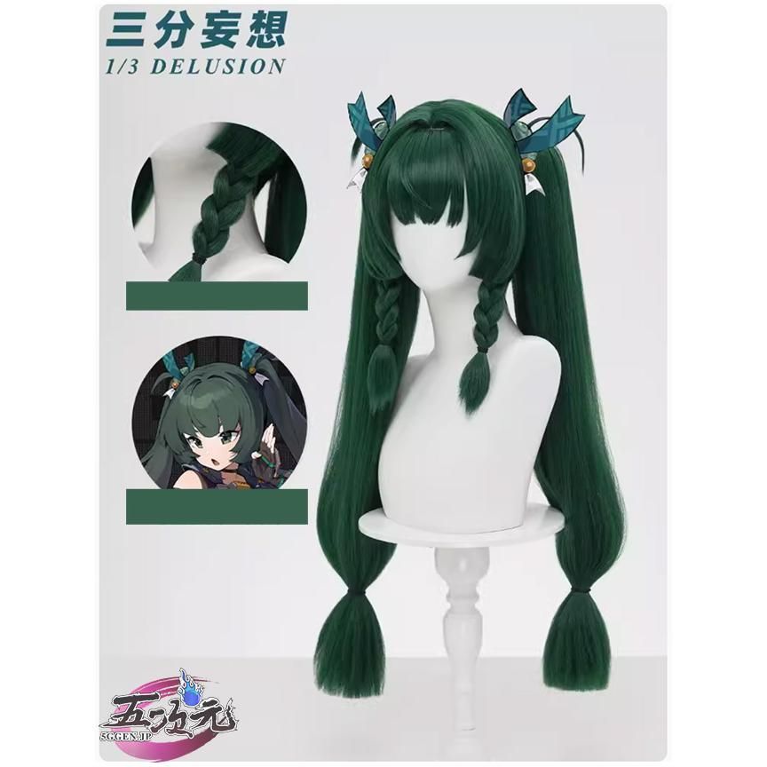 三分妄想 ゼレンスゾーンゼロ コスプレ 対ホロウ6課 星見雅 ウィッグ 【