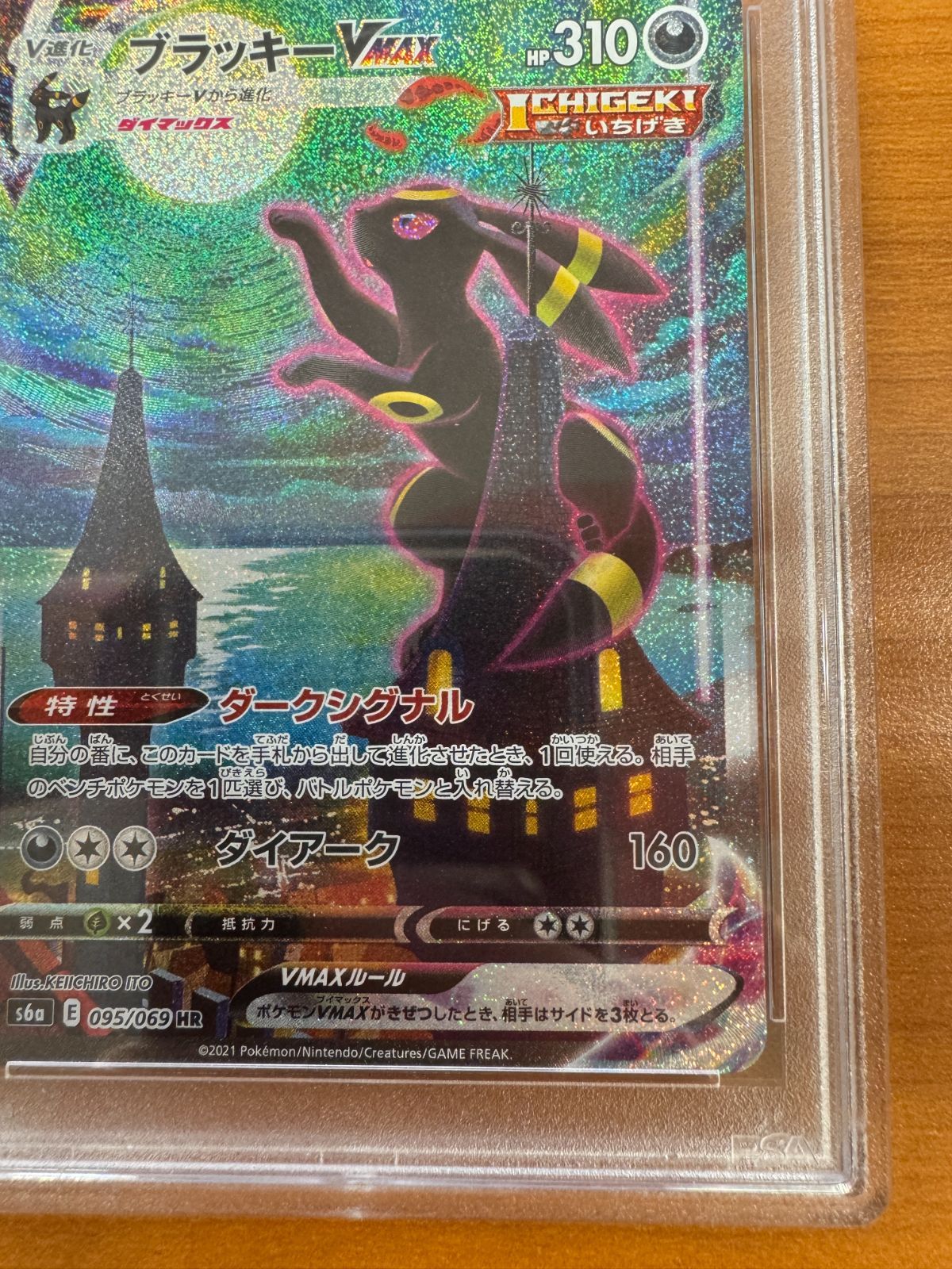 PSA10鑑定済〕ブラッキーVMAX(SA)【HR】{095/069}