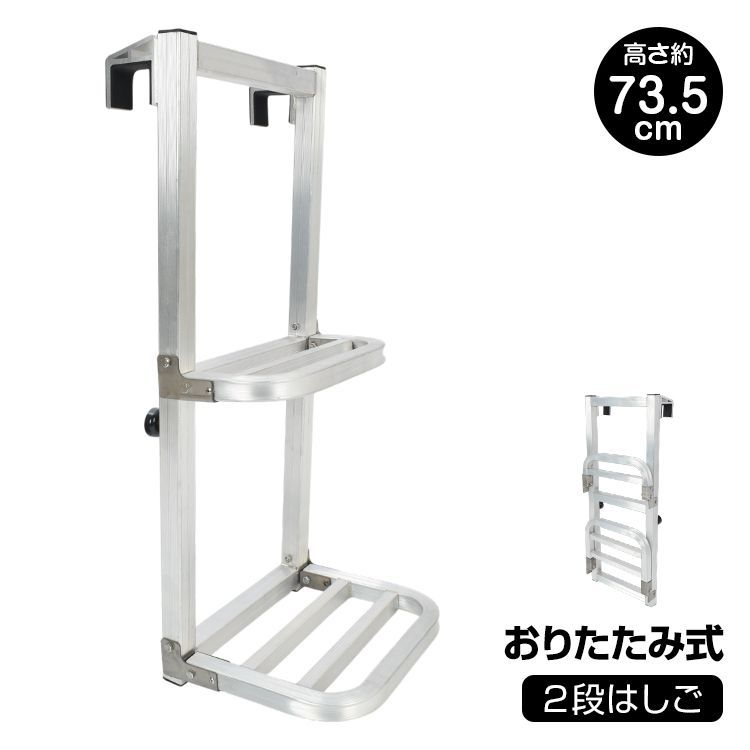 トラックステッパー 2段はしご 折りたたみ式 アルミ製 耐荷重約