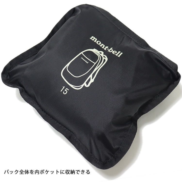 モンベル mont bell リュック ポケッタブル デイパック 15 メンズ