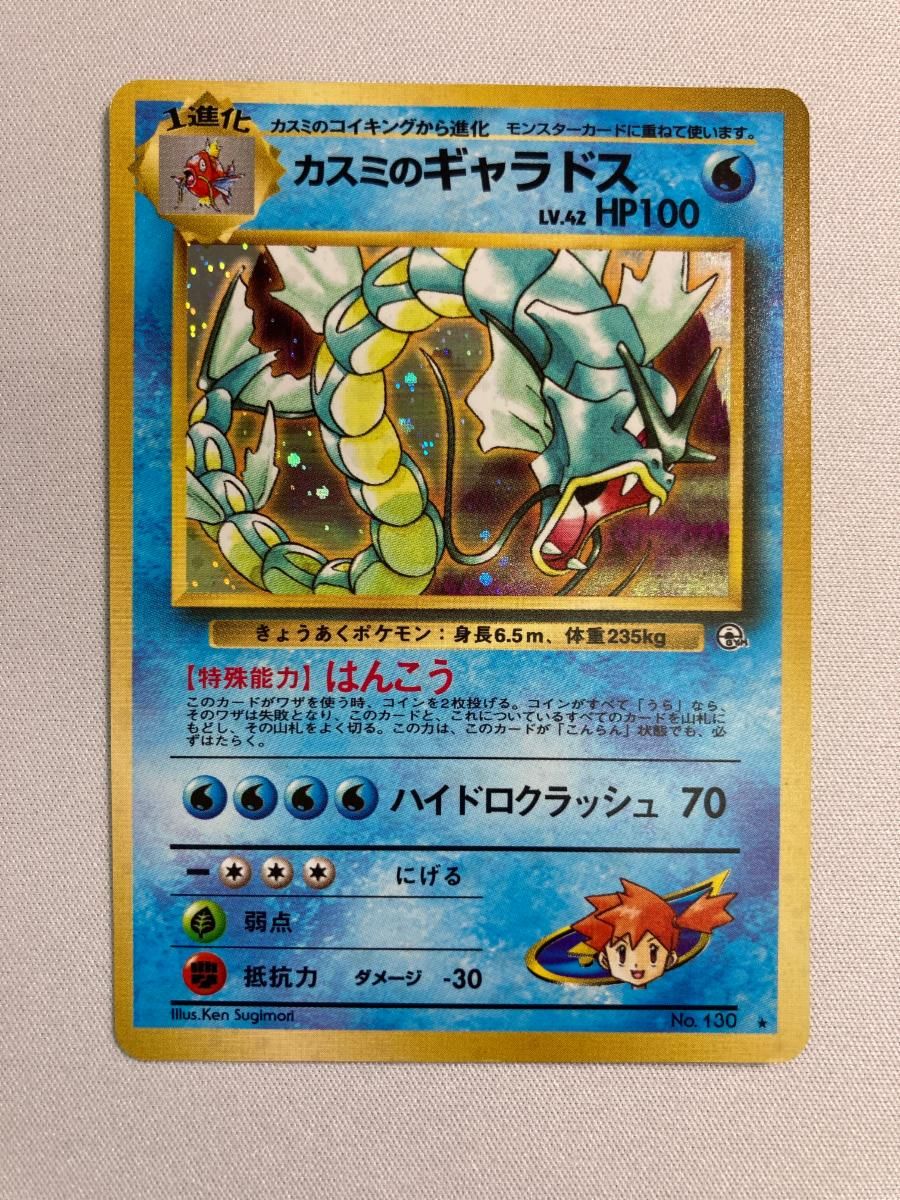 PSA9 カスミのギャラドス 極美品リーダーズスタジアムポケモンカード鑑定品旧裏 PSA9 カスミのギャラドス 極美品リーダーズスタジアムポケモン