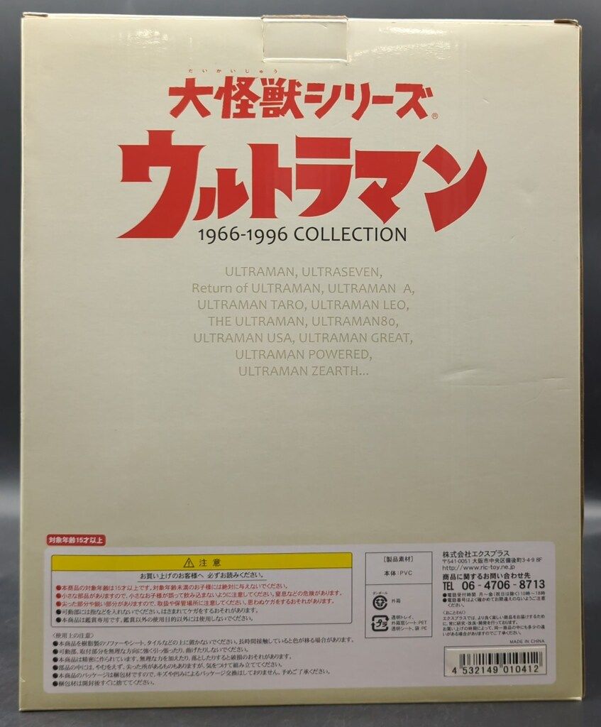 大怪獣シリーズ テンペラー星人