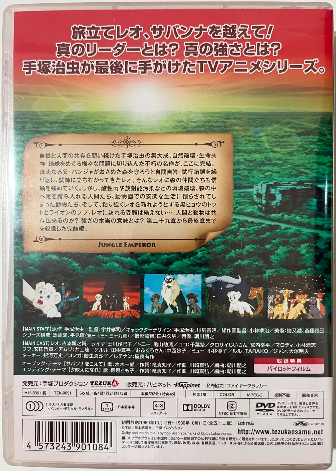 ジャングル大帝(1989)　DVD-BOX II　初回限定版　未開封DVD ジャングル大帝 DVD-BOX 2