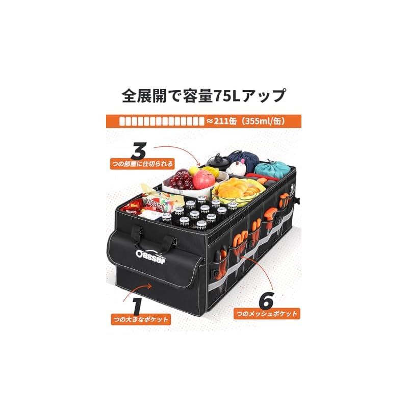 Oasser トランクボックス 車用収納ボックス 75L大容量 折りたたみ可能