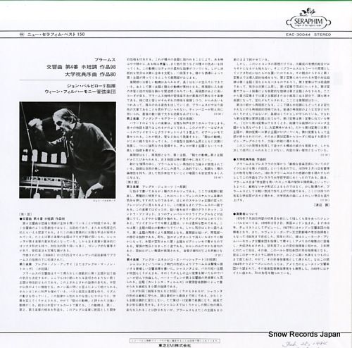 レコード】ジョン・バルビローリ ブラームス：交響曲第4番