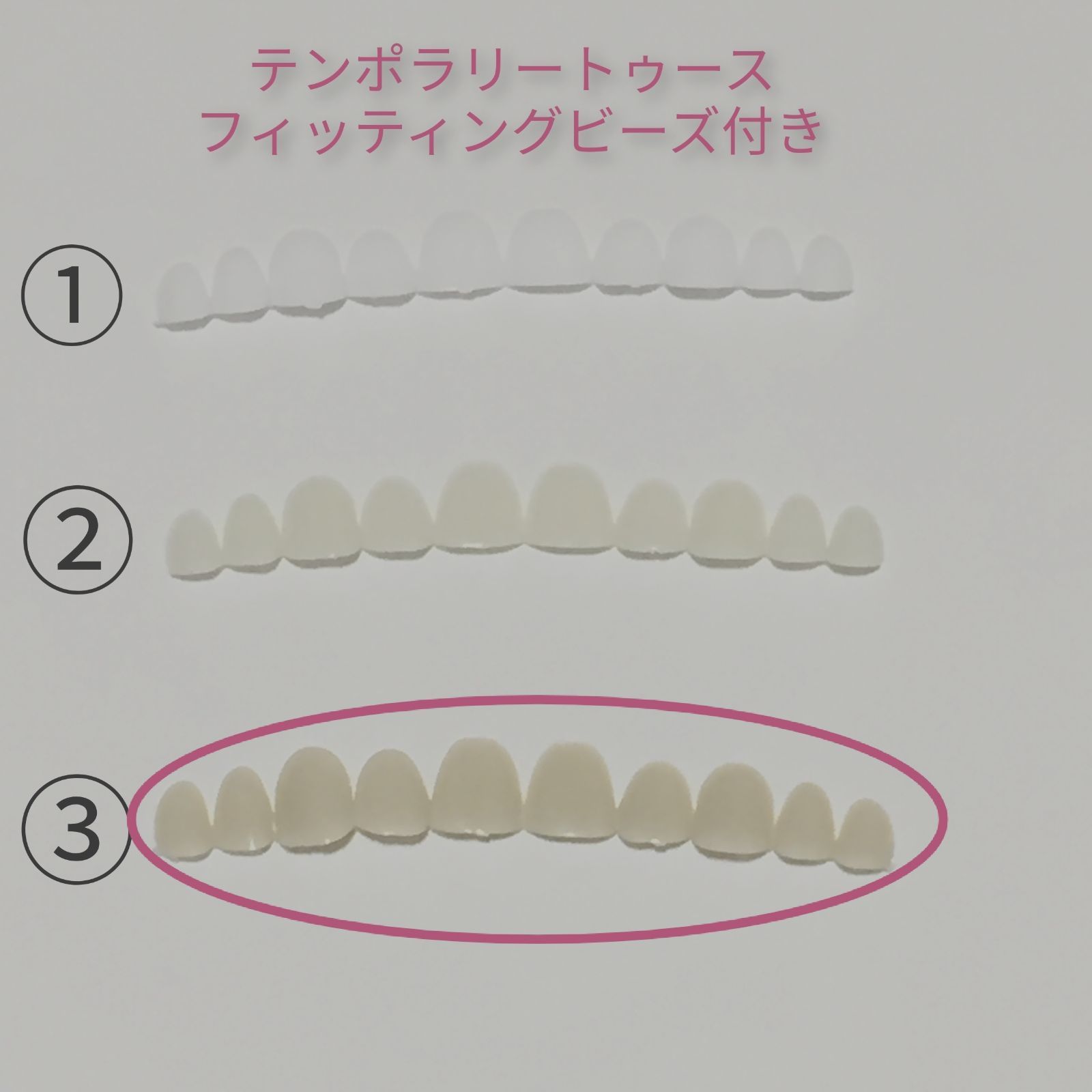 テンポラリートゥース 仮歯 差し歯 入れ歯 フィッティングビーズ付③ - メルカリ