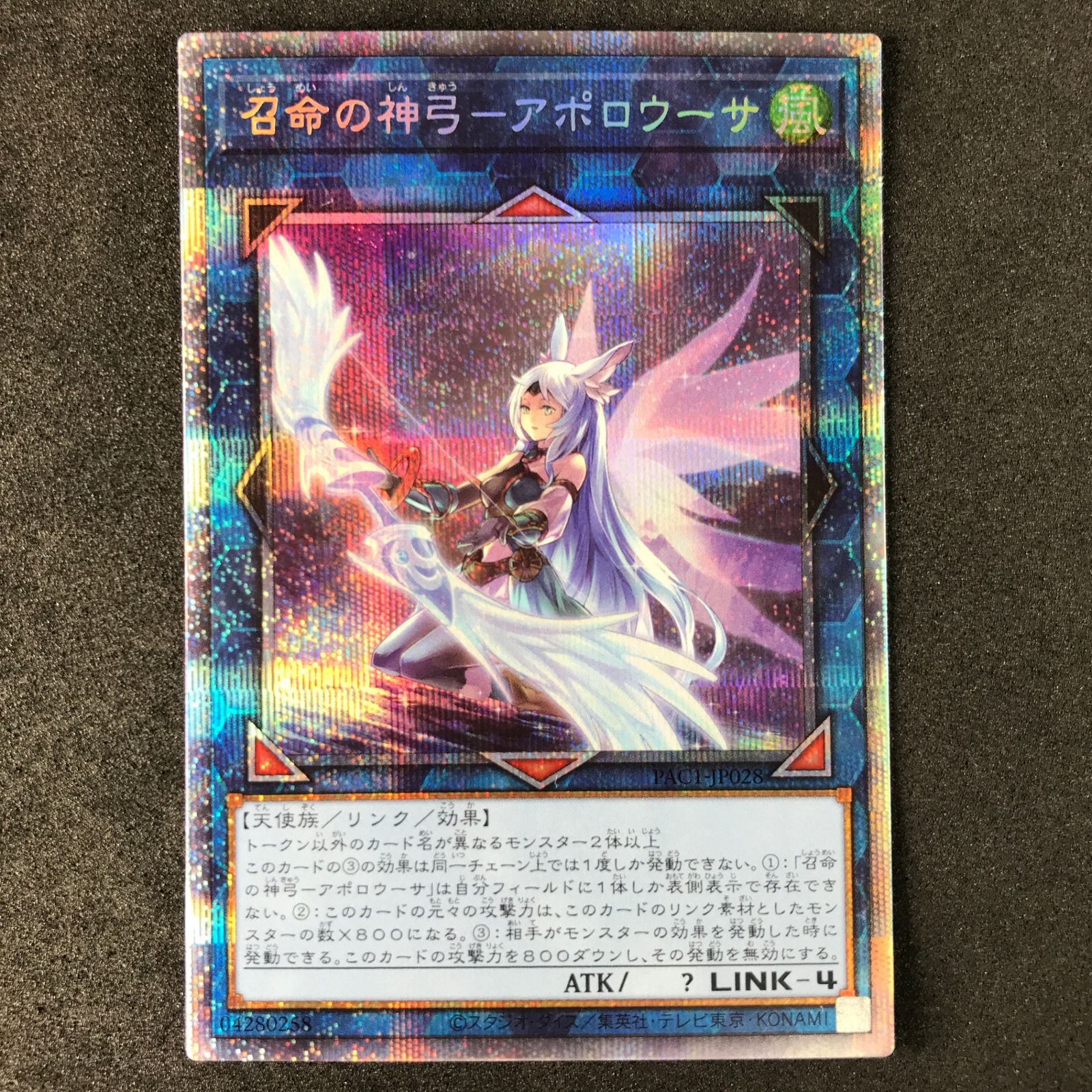 ☆遊戯王OCGデュエルモンスターズ PRISMATIC ART COLLECTION PAC1/JP028SPSE 別絵)召命の神弓-アポロウーサ  プリズマティックシークレットレア - メルカリ