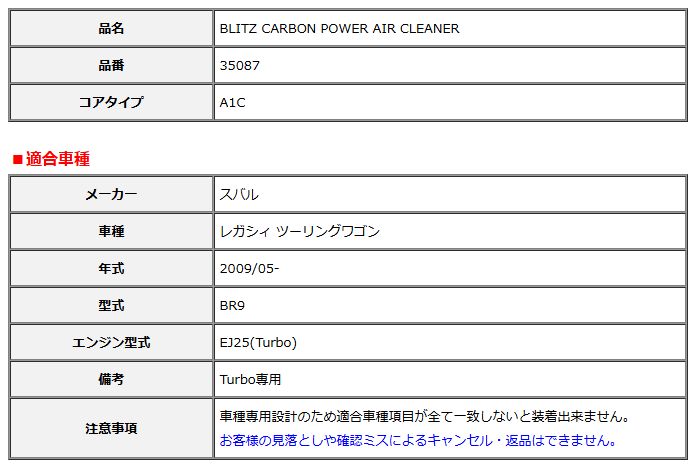 BLITZ ブリッツ カーボンパワー エアクリーナー レガシィ ツーリングワゴン BR9 2009 05- 35087
