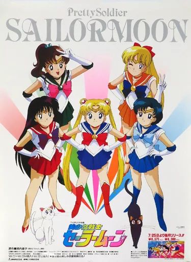 中古】ポスター B2販促ポスター 「TVオリジナル版 美少女戦士