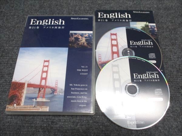 Esprit - スピードラーニング1巻〜21巻 Audible版『スピードラーニング英語 初級 1巻から24巻