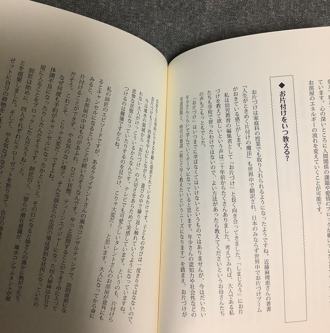 幸せな子は、幸せな部屋で育つ 親子の日常をサポートする子育て風水