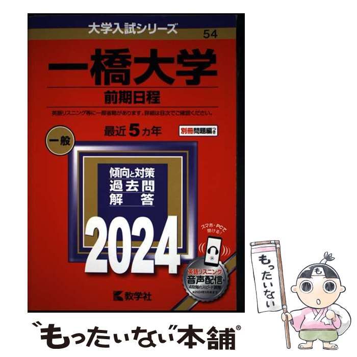一橋大学 前期日程 61MYrBkbQDL._AC_UL210_SR210,