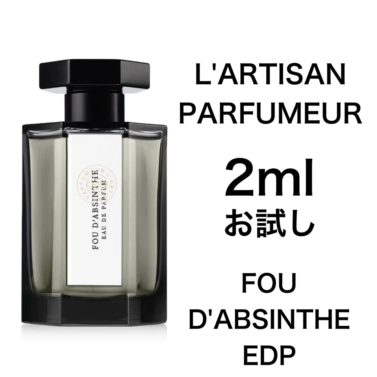 ラルチザンパフューム　フー アブサン オードパルファム 公式】フー アブサン オードパルファム｜L'ARTISAN PARFUMEUR
