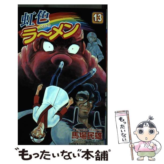 【中古】 虹色ラーメン ６/秋田書店/馬場民雄 中古】 虹色ラーメン 6/秋田書店/馬場民雄