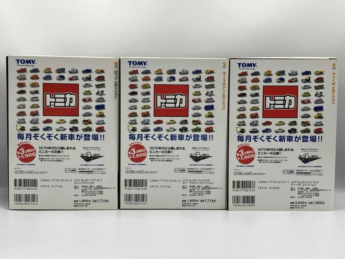 トミカ・コレクターズブック No.1～12 まとめ売り 特別付録
