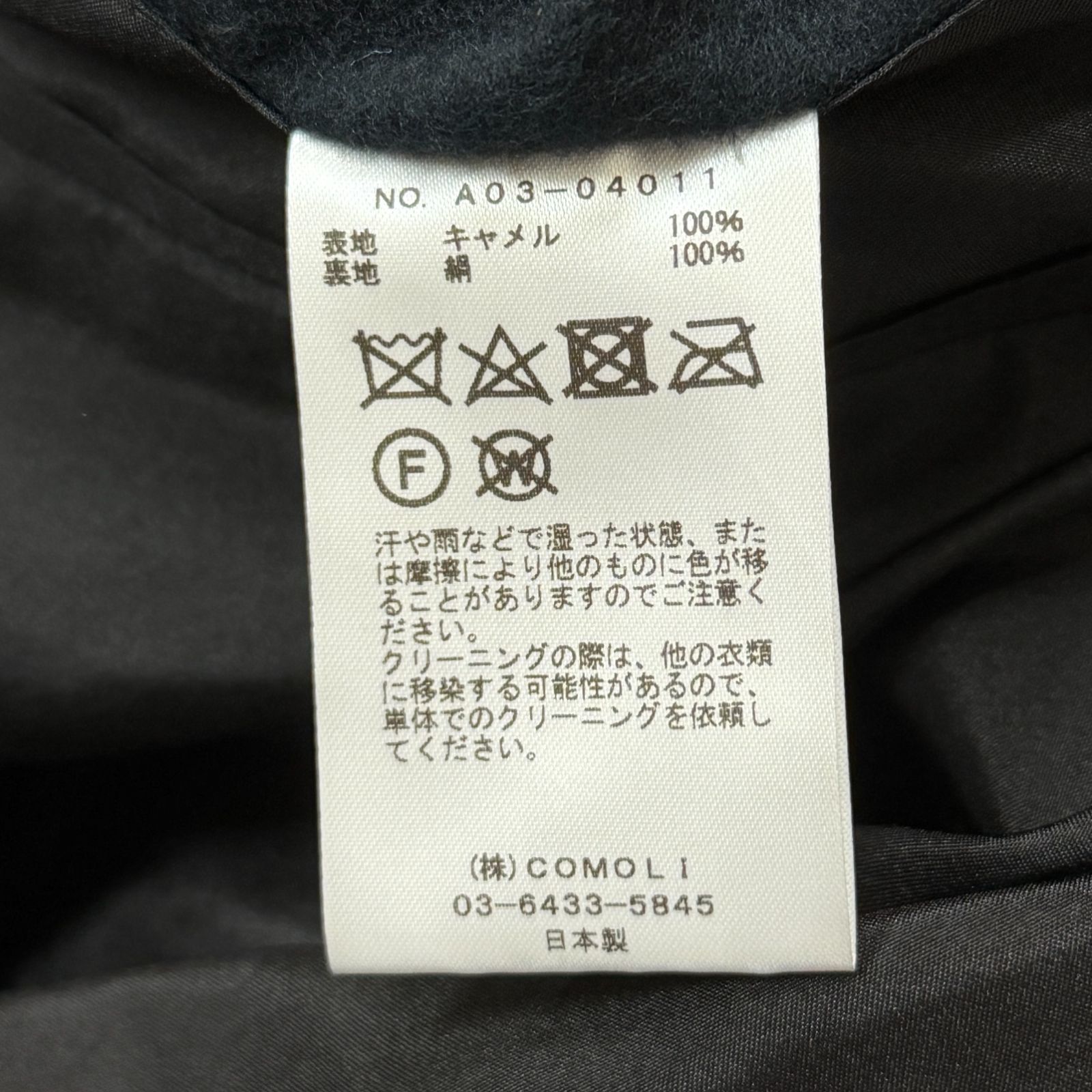 参考上代264000円 未使用品 COMOLI 24AW Camel Shaggy Jacket キャメル 