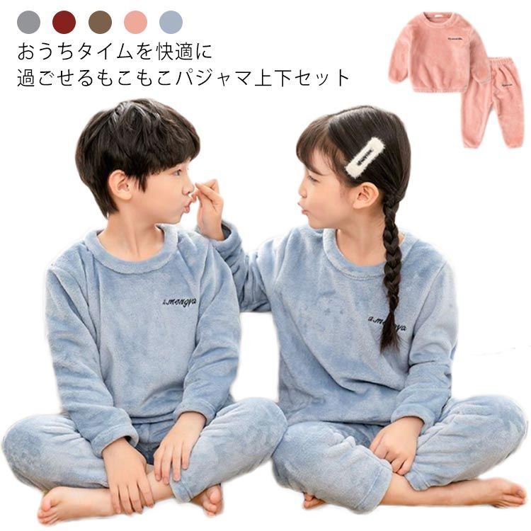 送料無料】キッズ ルームウェア もこもこ ふわふわ 子供 秋冬 可愛い 上下セット 無地 長袖 冬 裏起毛 ベビー パジャマ キッズ 女の子 男の子  かわいい キッズ 冬 韓国子供服 あったか リラ#kmr2319 - メルカリ