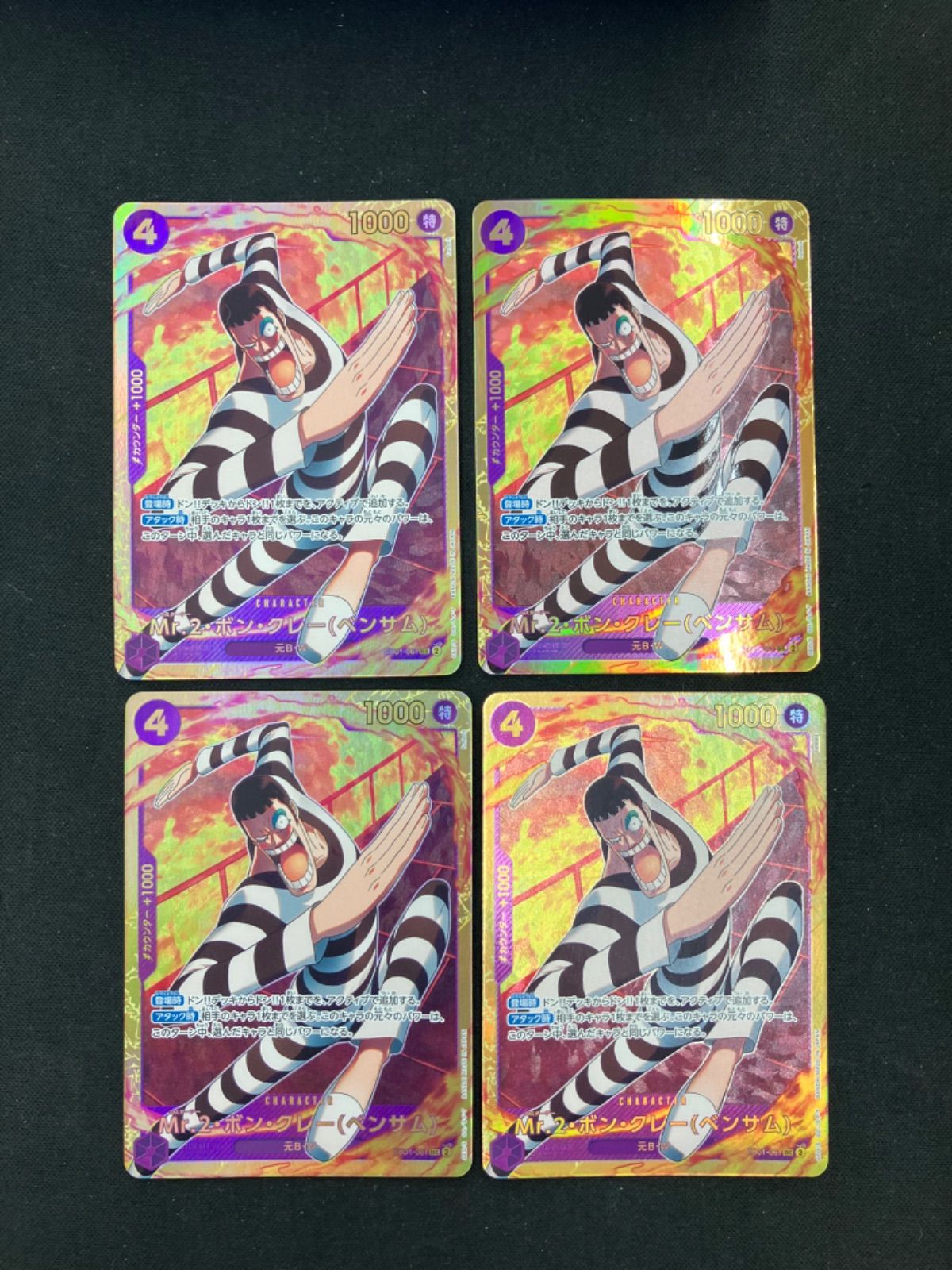 あなたにおすすめの商品 ワンピース】Mr.2 ボン・クレー（ベンサム）SEC 4枚セット ワンピース カードゲーム