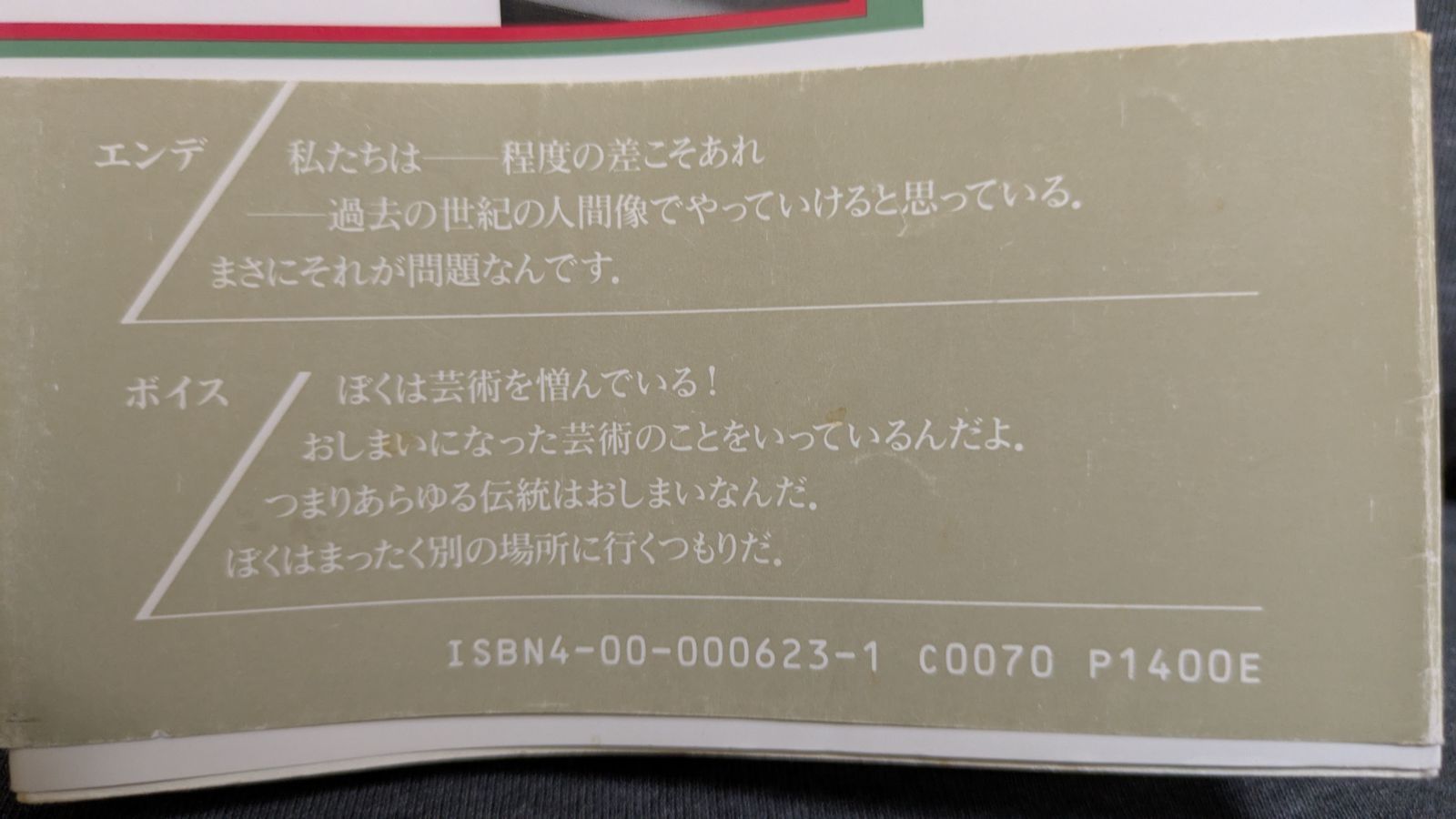 Amazon.co.jp: 芸術と政治をめぐる対話 : ミヒャエル・エンデ