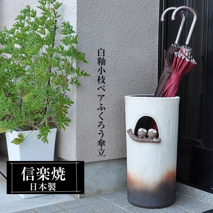 傘立て 陶器 緑」の人気商品一覧 | 安い商品を通販サイトから探す