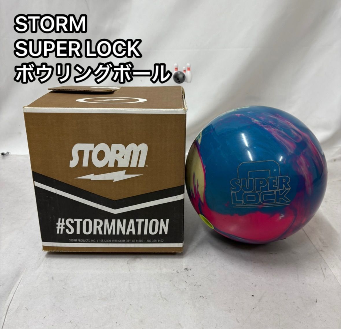 【新品】Super Lock ボウリングボール 15ポンド STORM SUPER LOCK 15P ボウリングボール ボウリングボール 15ポンド