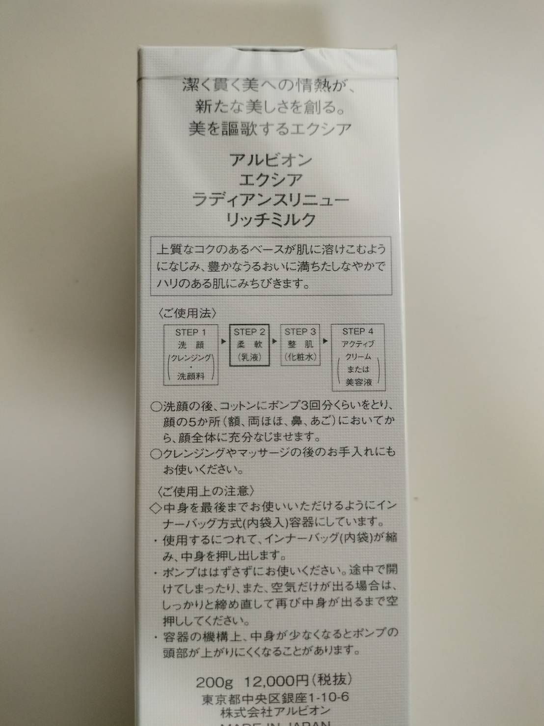 リッチミルク