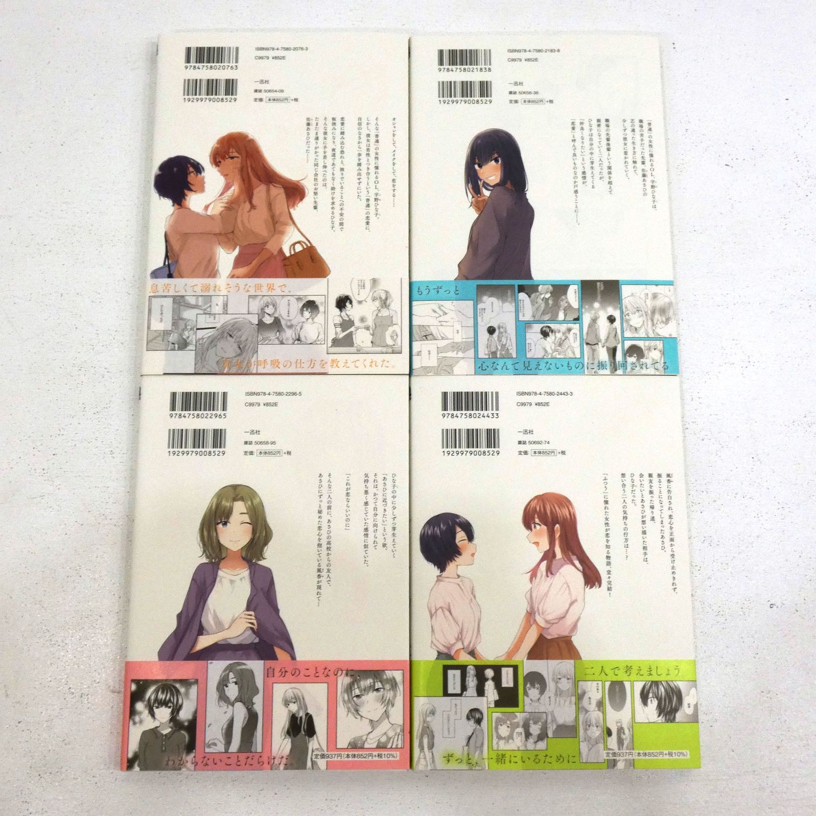 小牧店】欠けた月とドーナッツ 全4巻セット 初版 帯付き 雨水汐 【I207