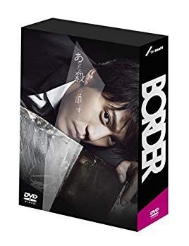 その他 BORDER DVD-BOX d2ldlup BORDER DVD-BOX d2ldlup 【公式通販】