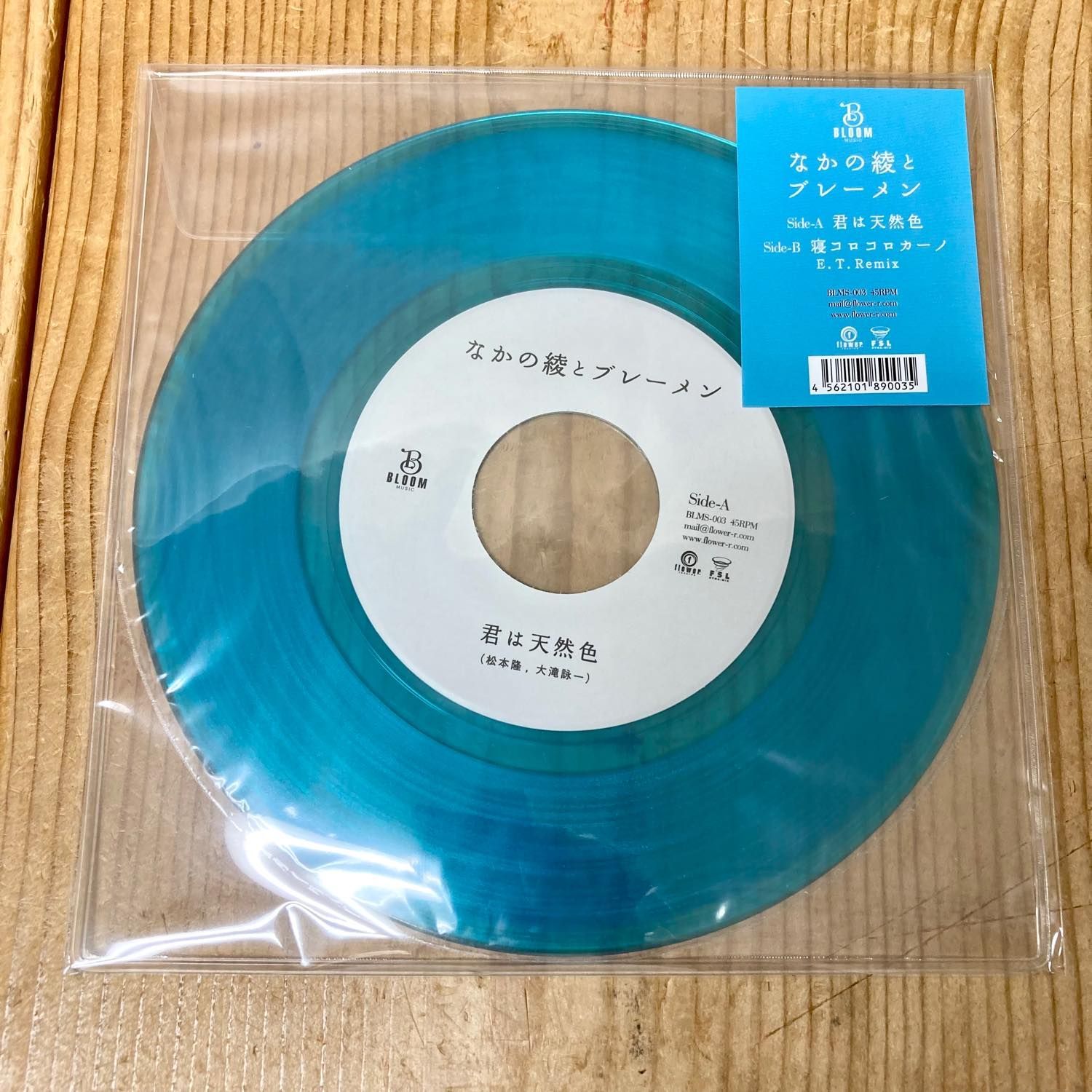 なかの綾とブレーメン - 君は天然色 7インチ レコード - Wenod Records