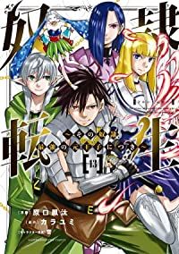 奴隷転生－その奴隷、最強の元王子につき－　全巻（1-13巻セット・完結）原口鳳汰【1週間以内発送】