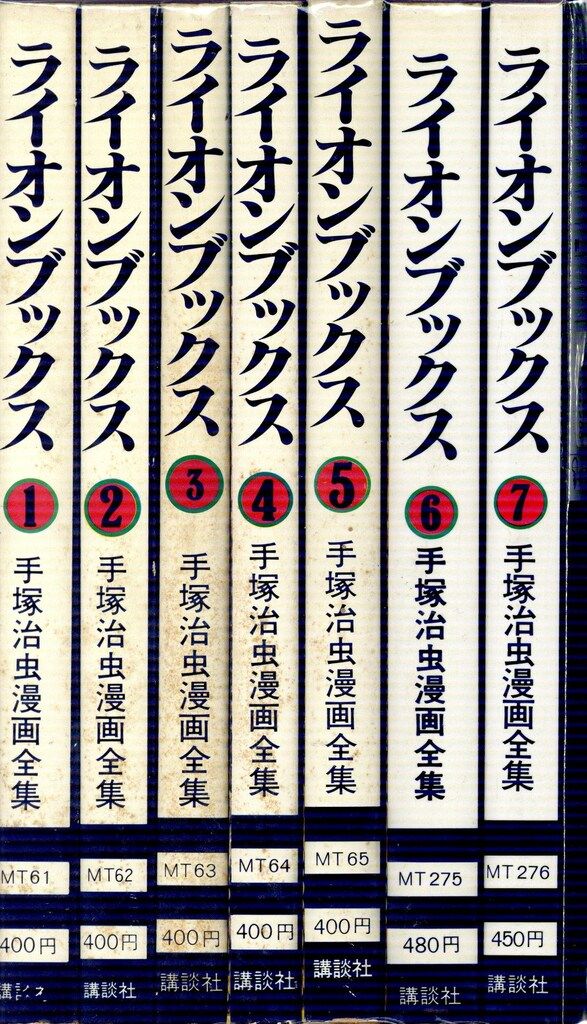 ライオンブックス 全巻セット 手塚治虫 91jjdxUVqnL._UF350,350_QL50_.jpg