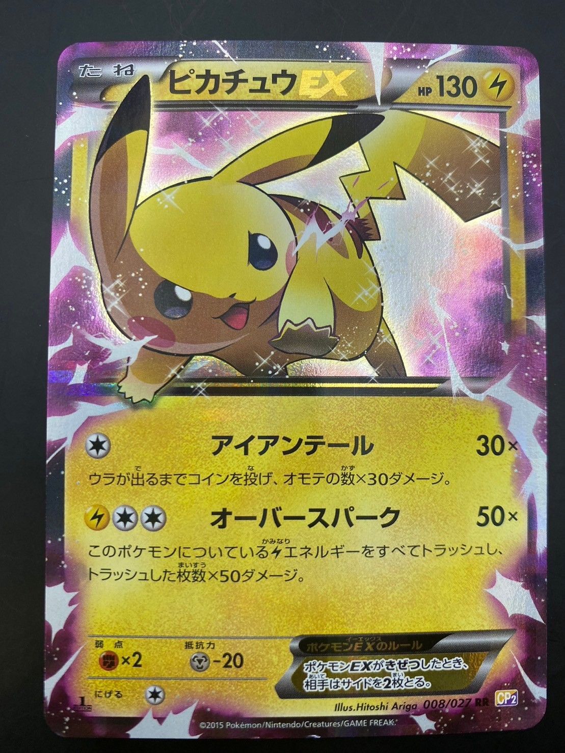 中古品】ピカチュウEX HP.130 008/027 RR XY コンセプトパック
