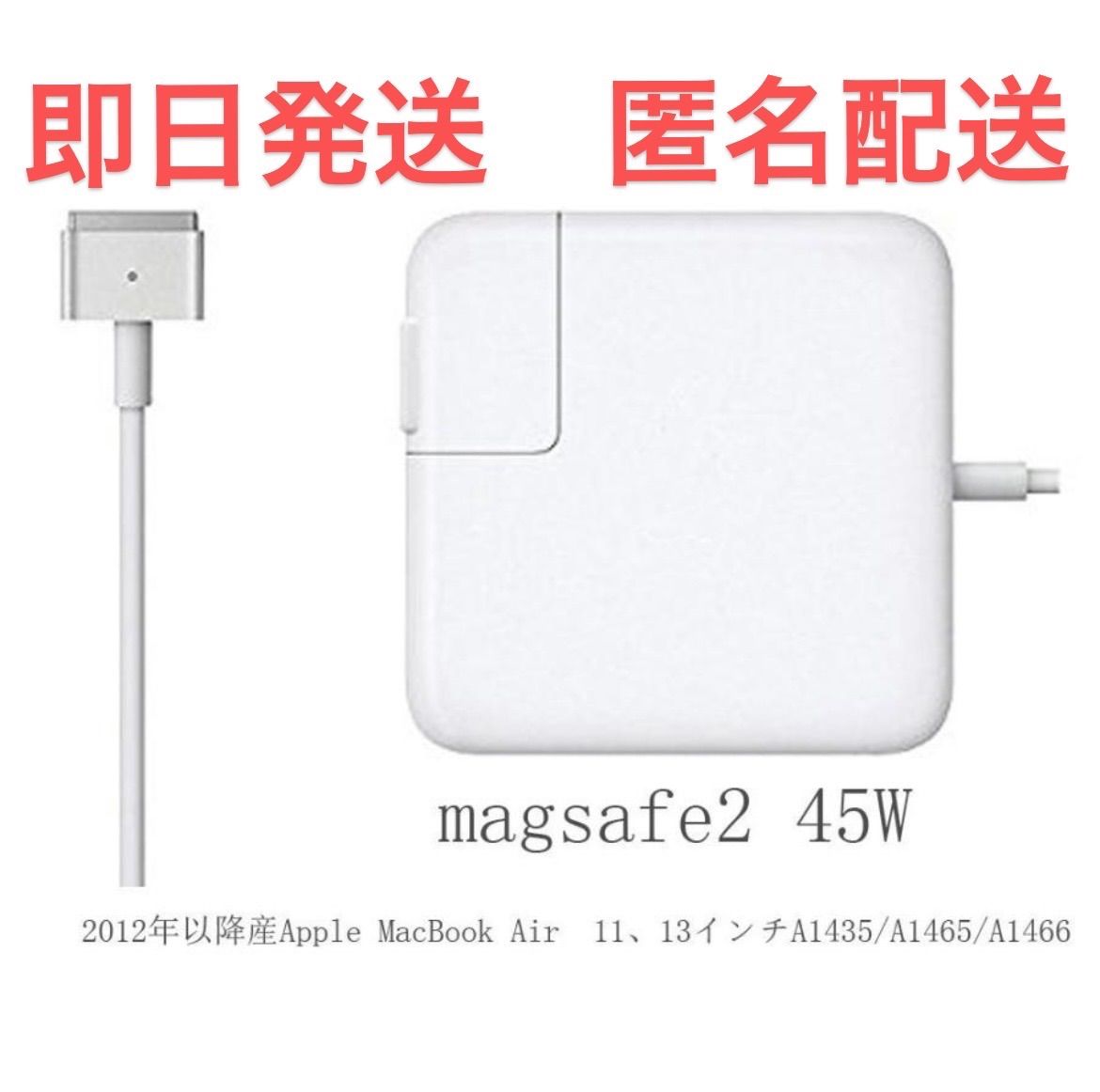 Macbook Air 電源互換アダプタ 45W MagSafe 2 T型充電器 - メルカリ