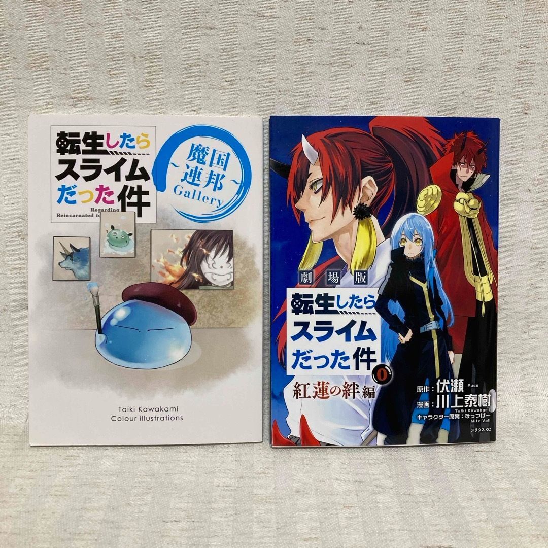 転生したらスライムだった件 1〜23巻+映画特典 転生したらスライム